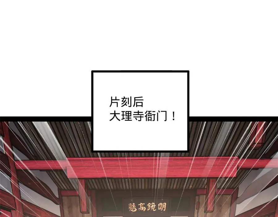 239 三司会审！ 第4页
