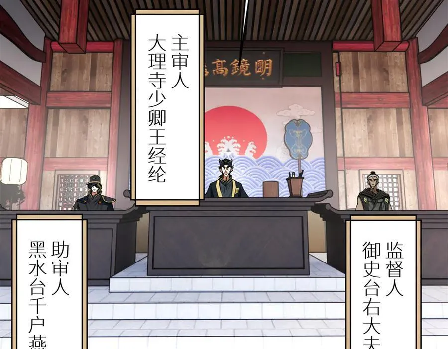 239 三司会审！ 第7页