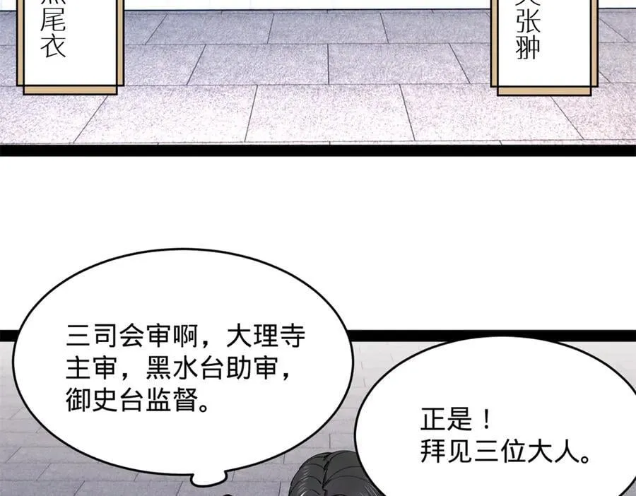 239 三司会审！ 第8页