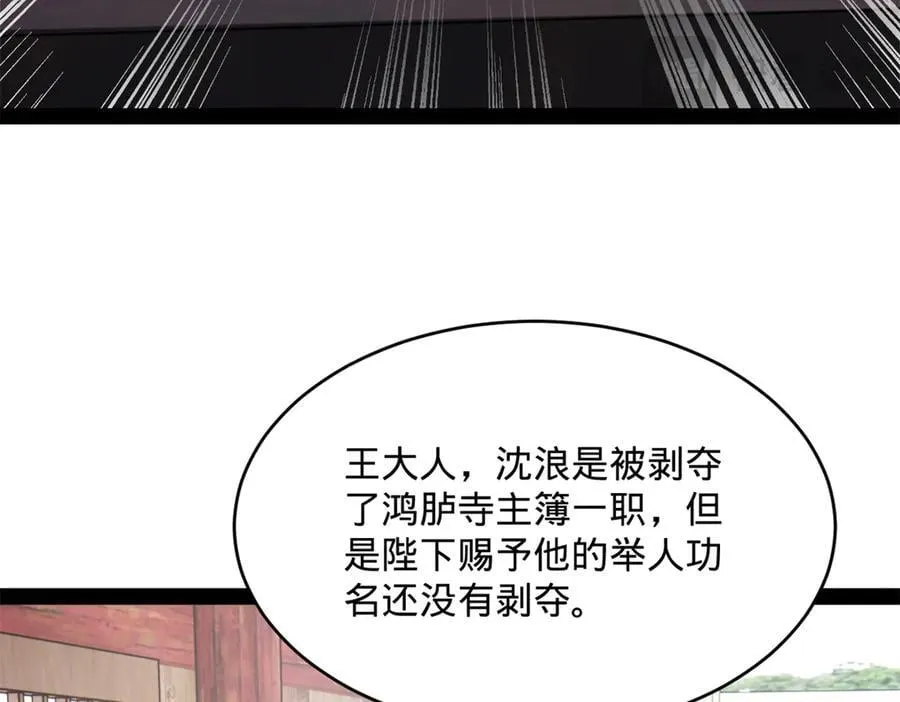 239 三司会审！ 第14页