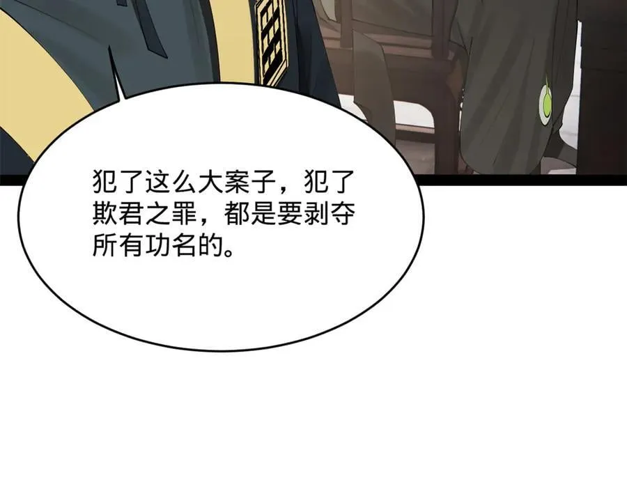 239 三司会审！ 第16页