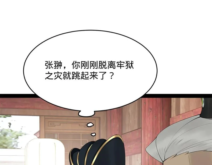 239 三司会审！ 第20页