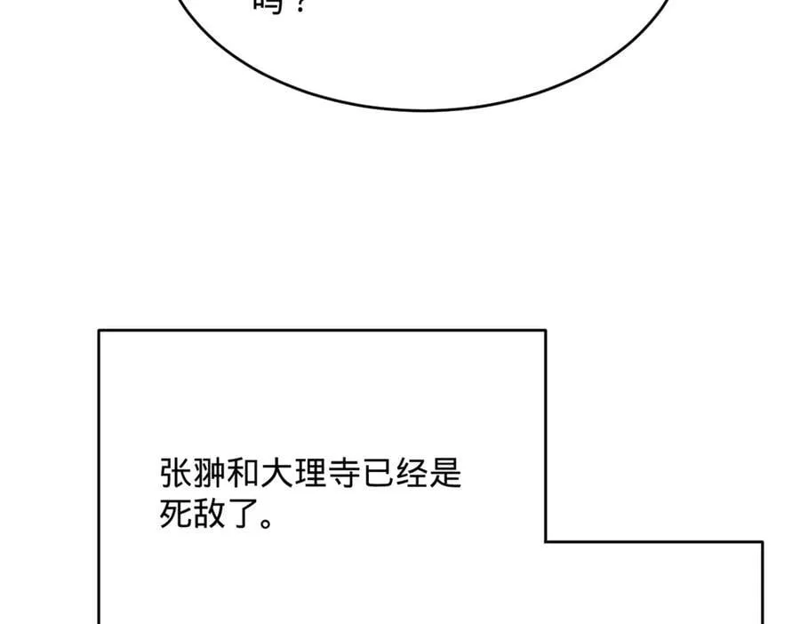 239 三司会审！ 第22页