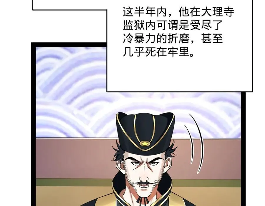 239 三司会审！ 第23页