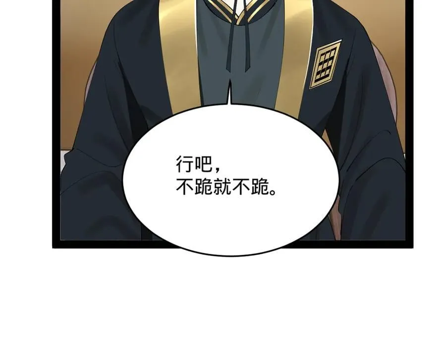 239 三司会审！ 第24页