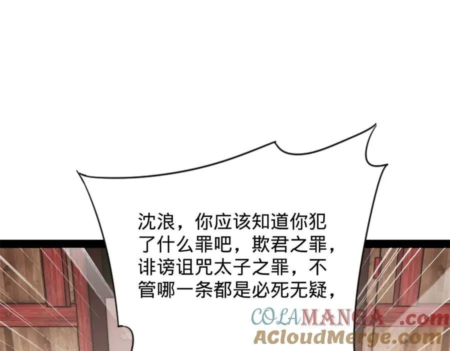 239 三司会审！ 第25页
