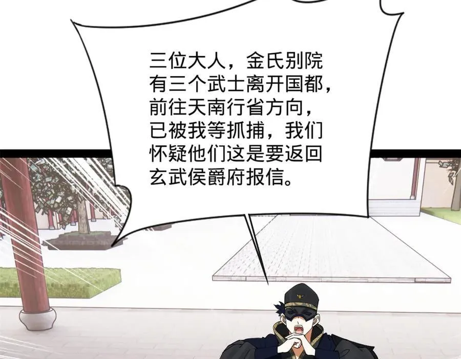 239 三司会审！ 第28页