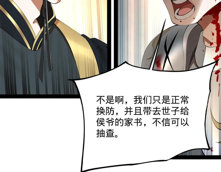239 三司会审！ 第42页