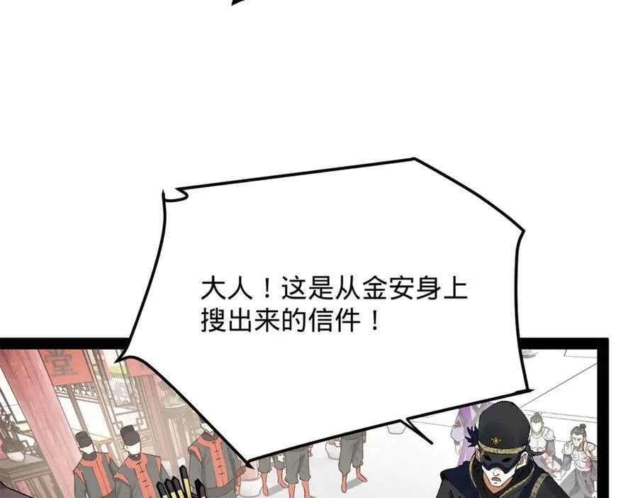 239 三司会审！ 第43页