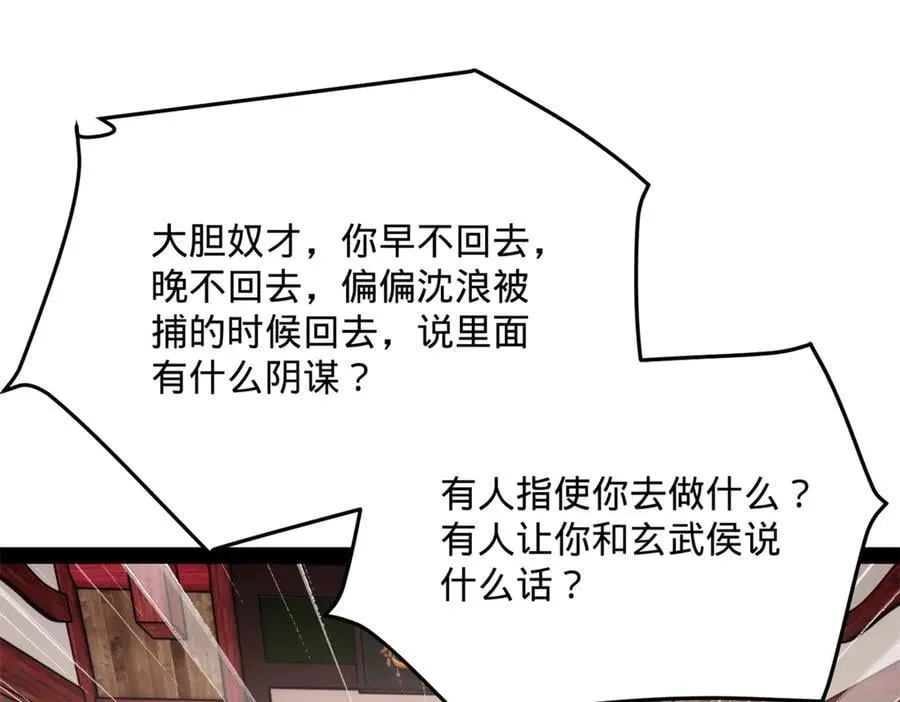 239 三司会审！ 第47页