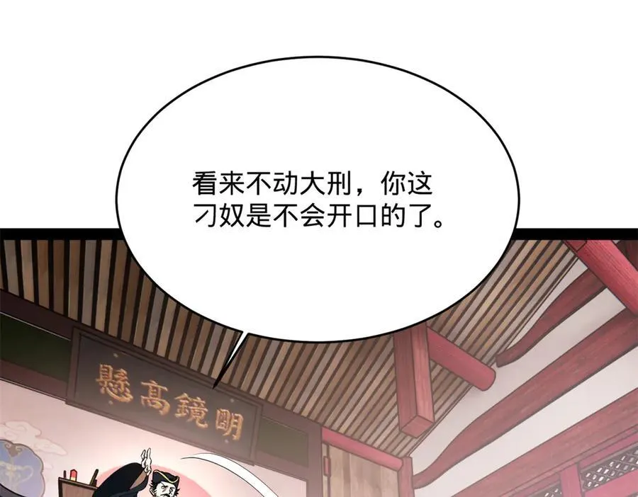 239 三司会审！ 第52页