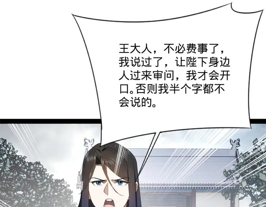 239 三司会审！ 第56页