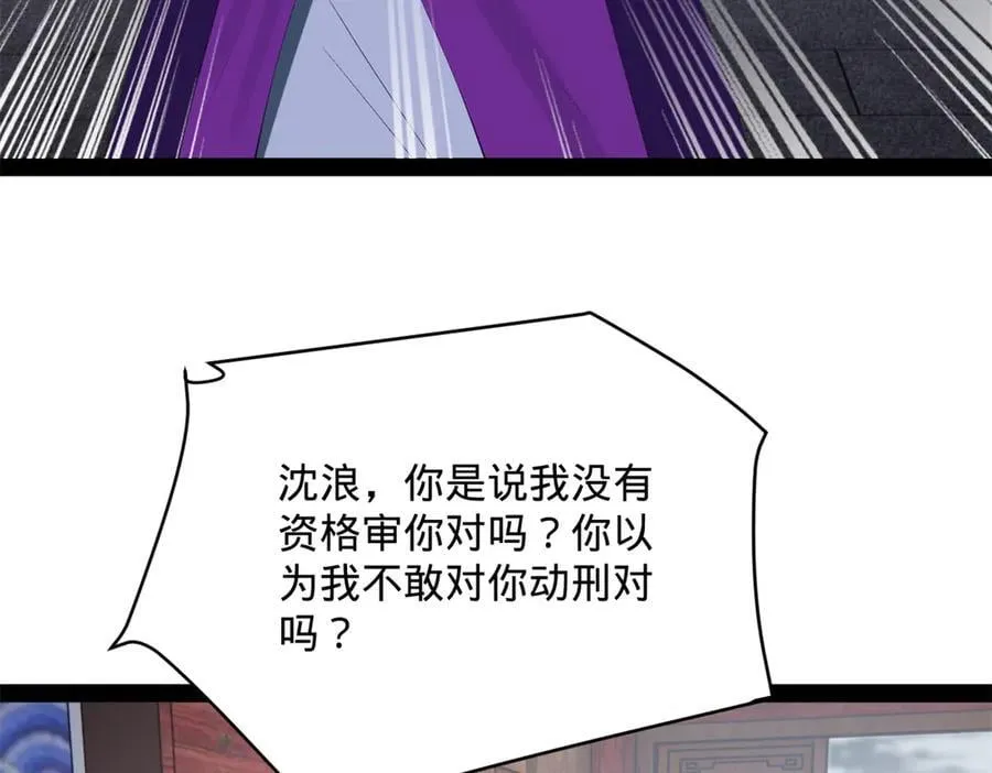239 三司会审！ 第58页