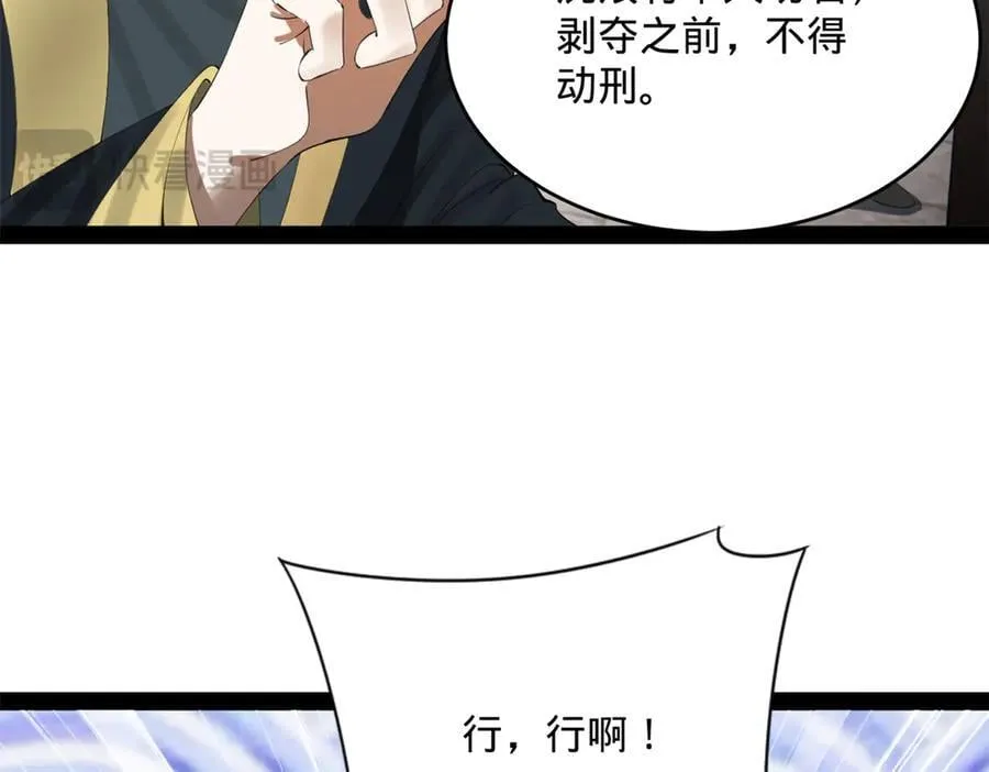 239 三司会审！ 第60页