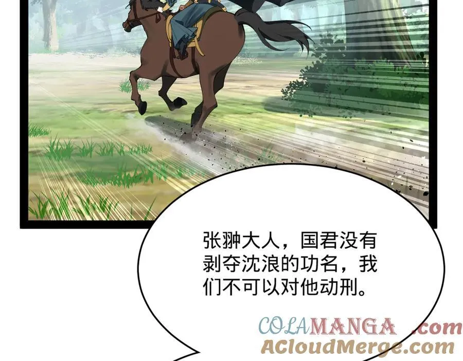 239 三司会审！ 第69页
