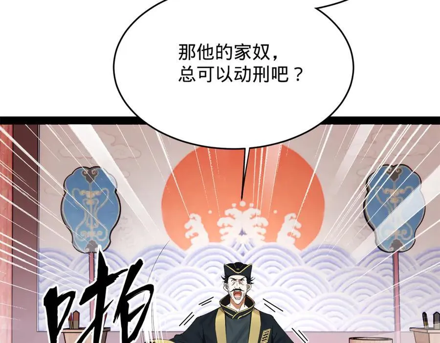 239 三司会审！ 第70页