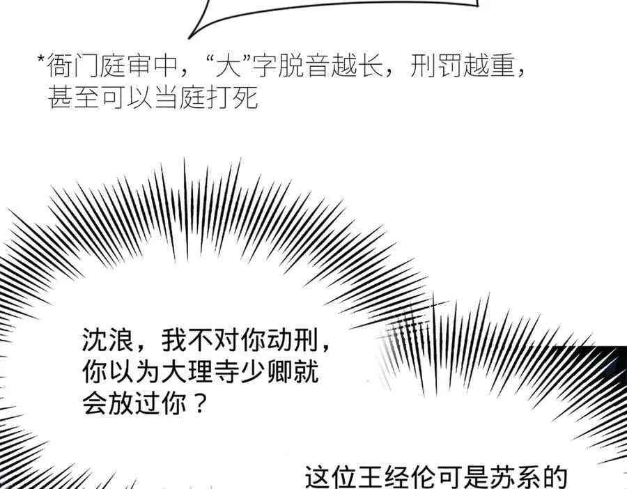239 三司会审！ 第72页