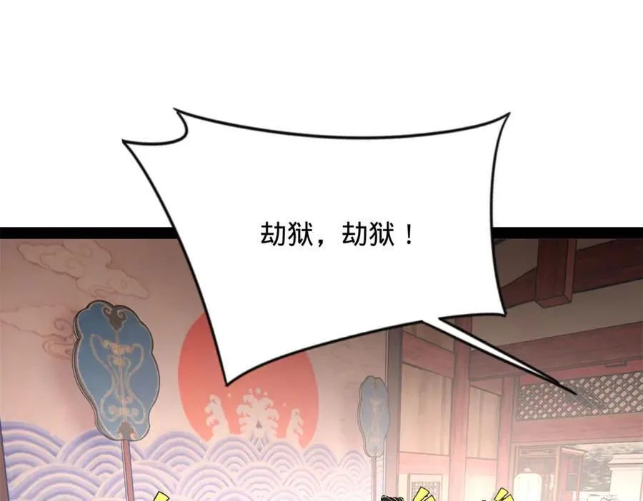 239 三司会审！ 第76页