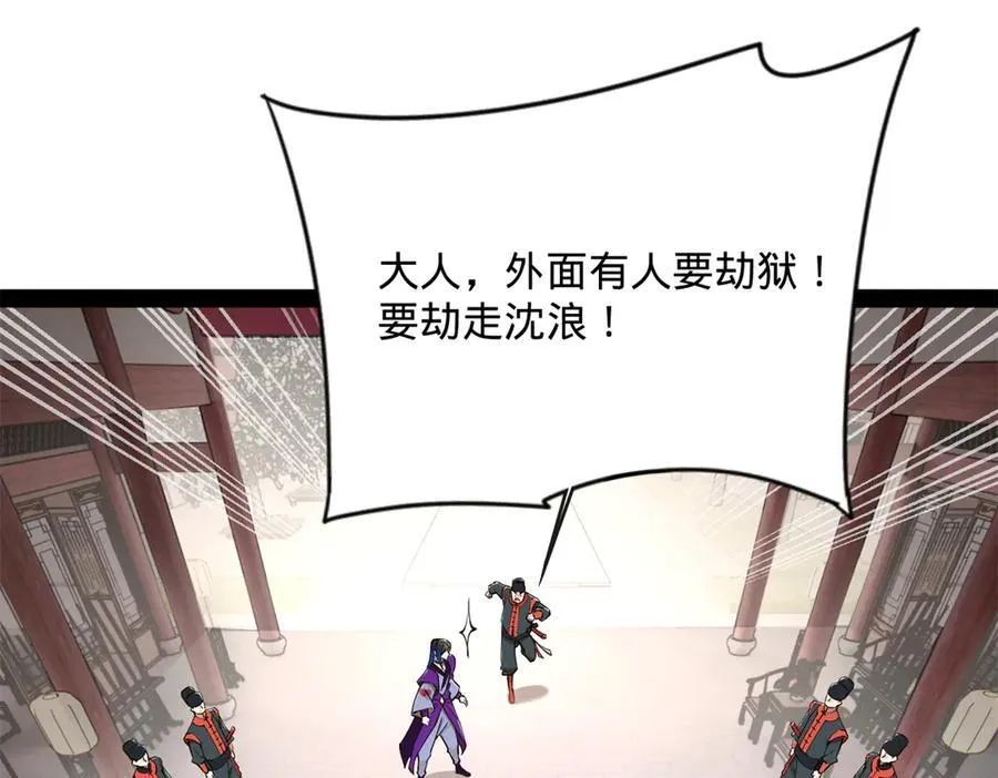 239 三司会审！ 第78页