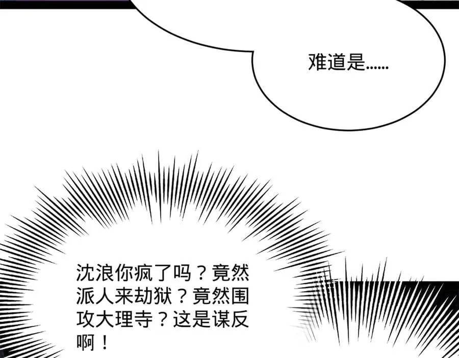 239 三司会审！ 第82页