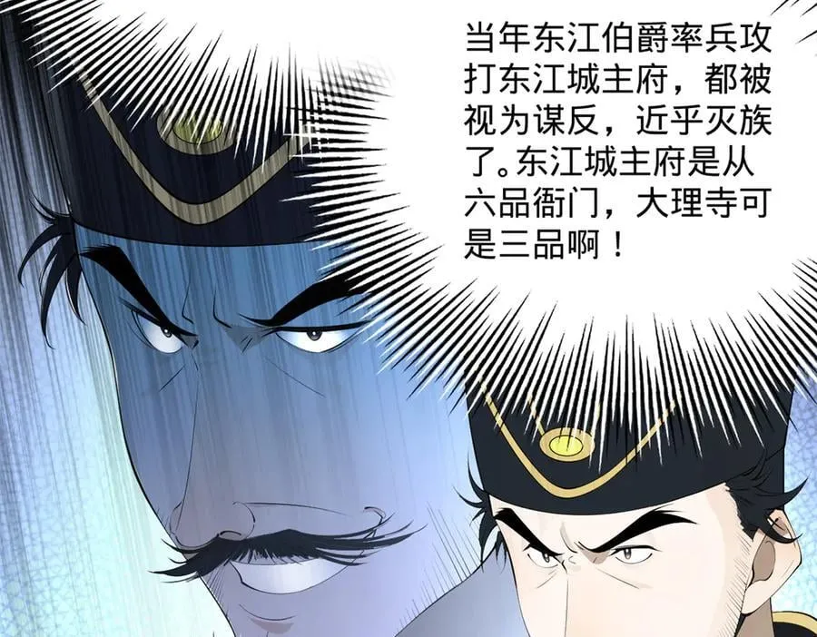 239 三司会审！ 第83页
