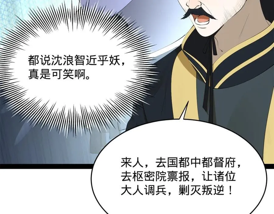 239 三司会审！ 第84页