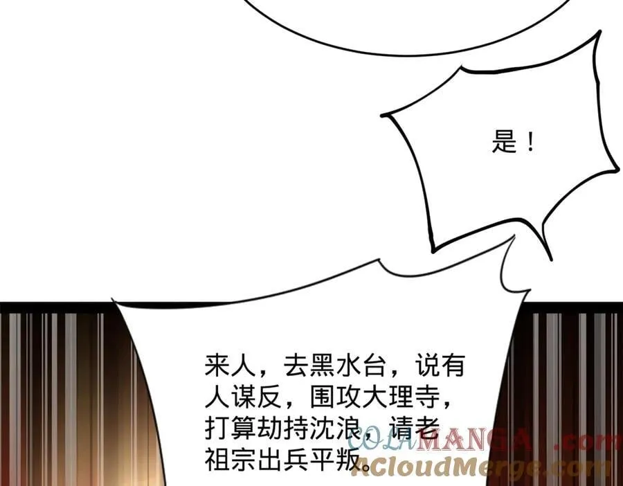 239 三司会审！ 第85页