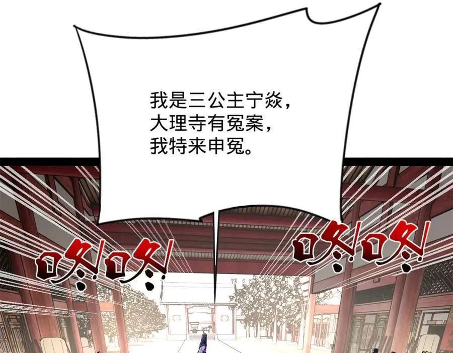 239 三司会审！ 第88页