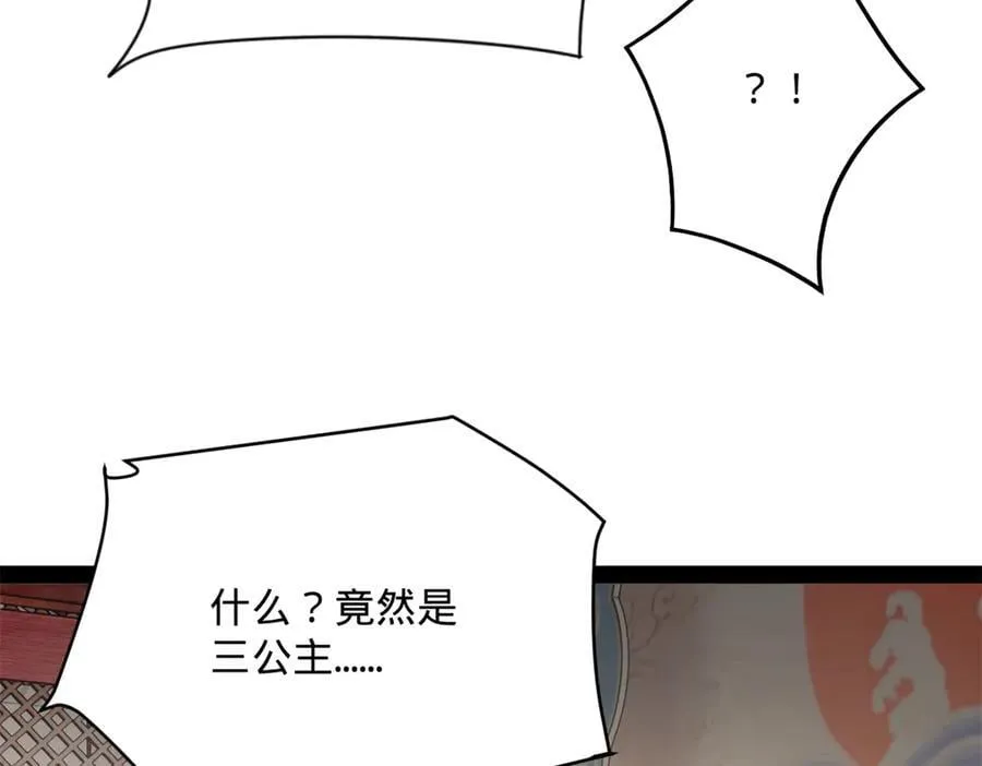 239 三司会审！ 第90页