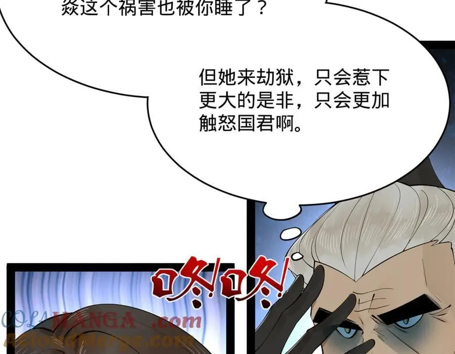 239 三司会审！ 第93页