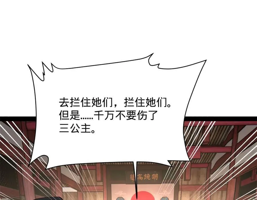 239 三司会审！ 第96页