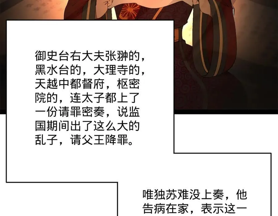 239 三司会审！ 第100页