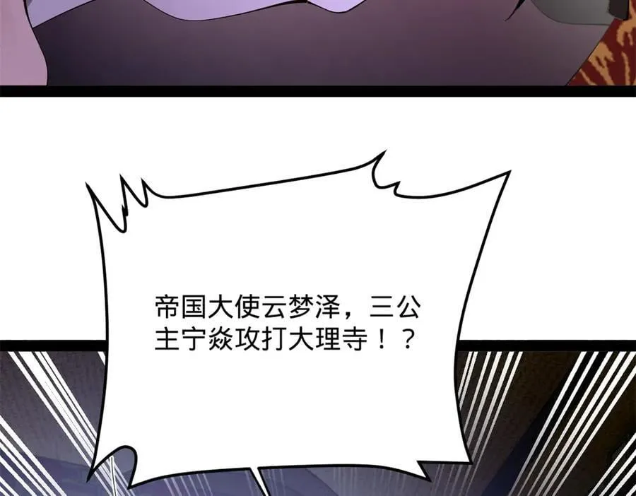 239 三司会审！ 第106页