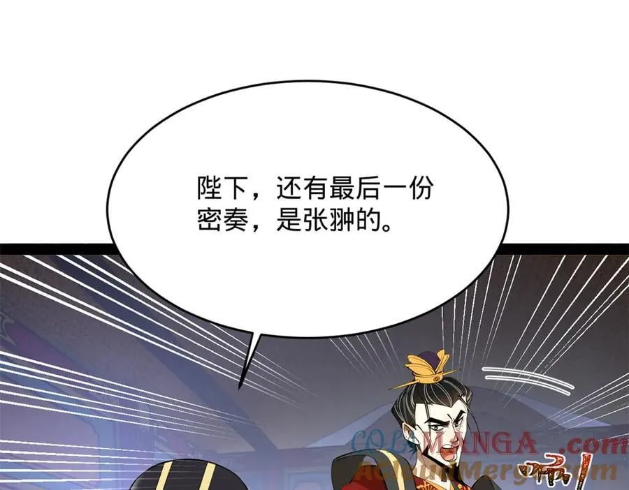 239 三司会审！ 第113页