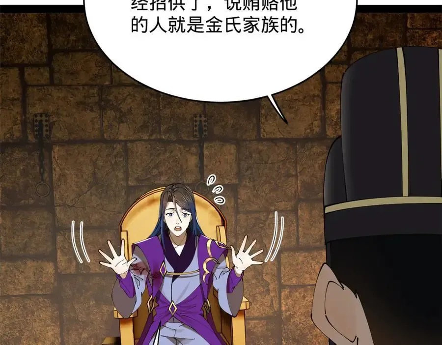 240 开始反击！ 第38页
