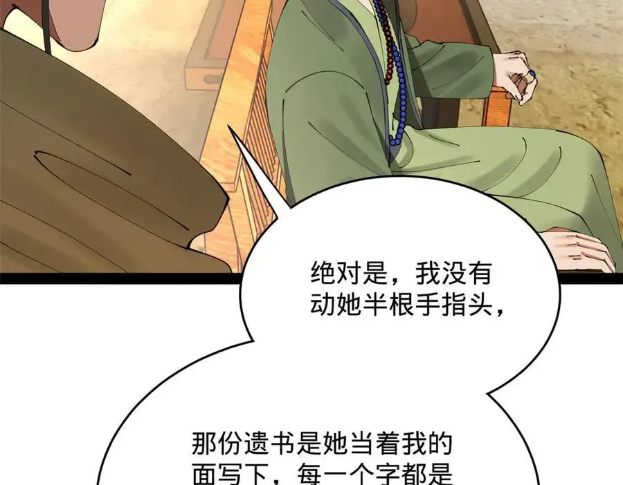 240 开始反击！ 第123页