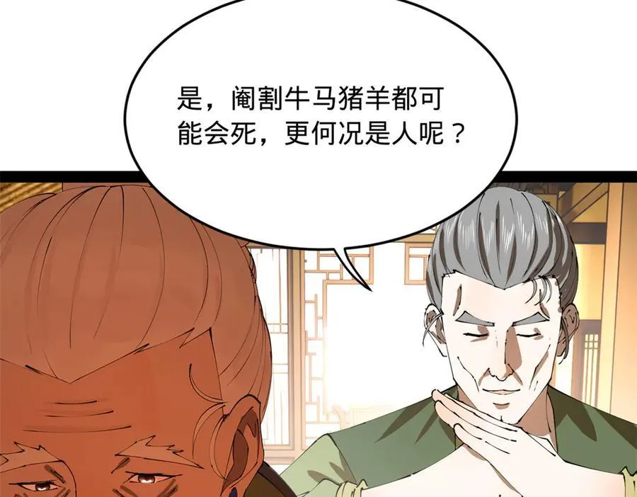 241 剖腹验尸！ 第7页