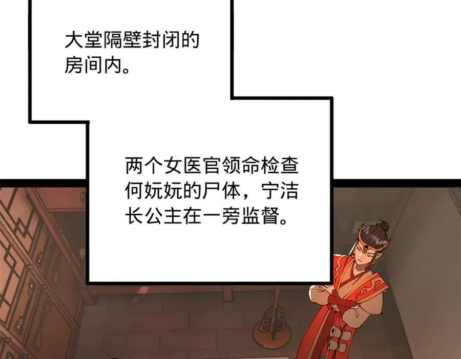 241 剖腹验尸！ 第10页