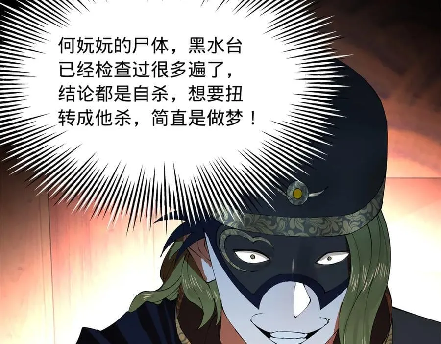 241 剖腹验尸！ 第15页
