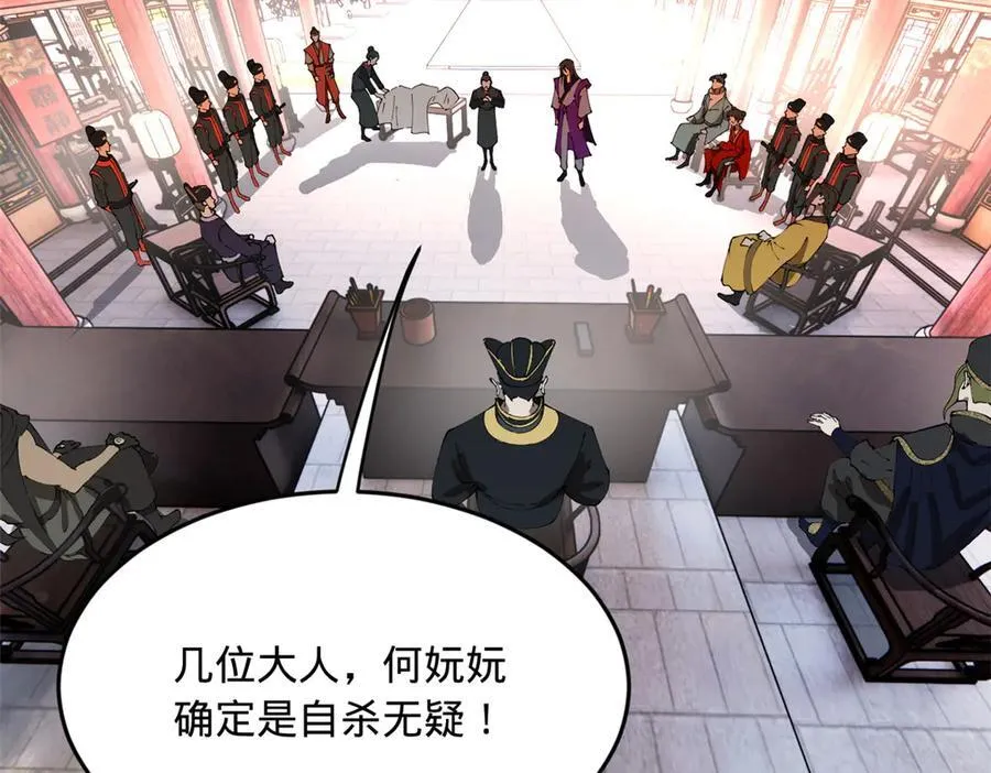 241 剖腹验尸！ 第18页