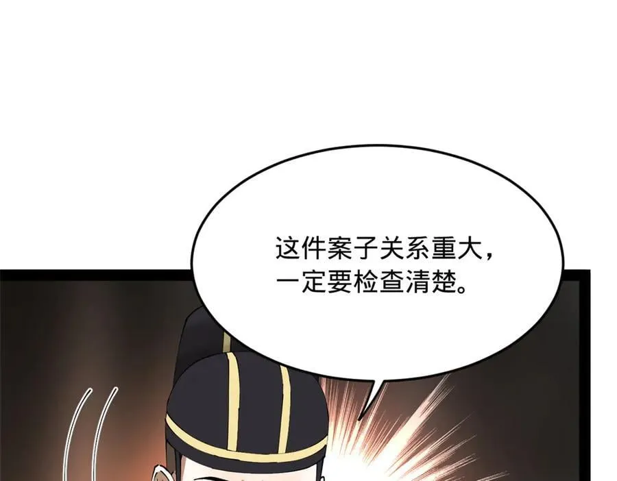 241 剖腹验尸！ 第23页