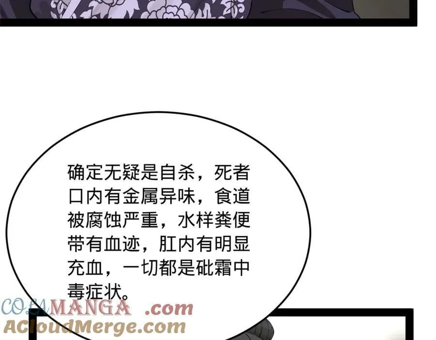 241 剖腹验尸！ 第25页