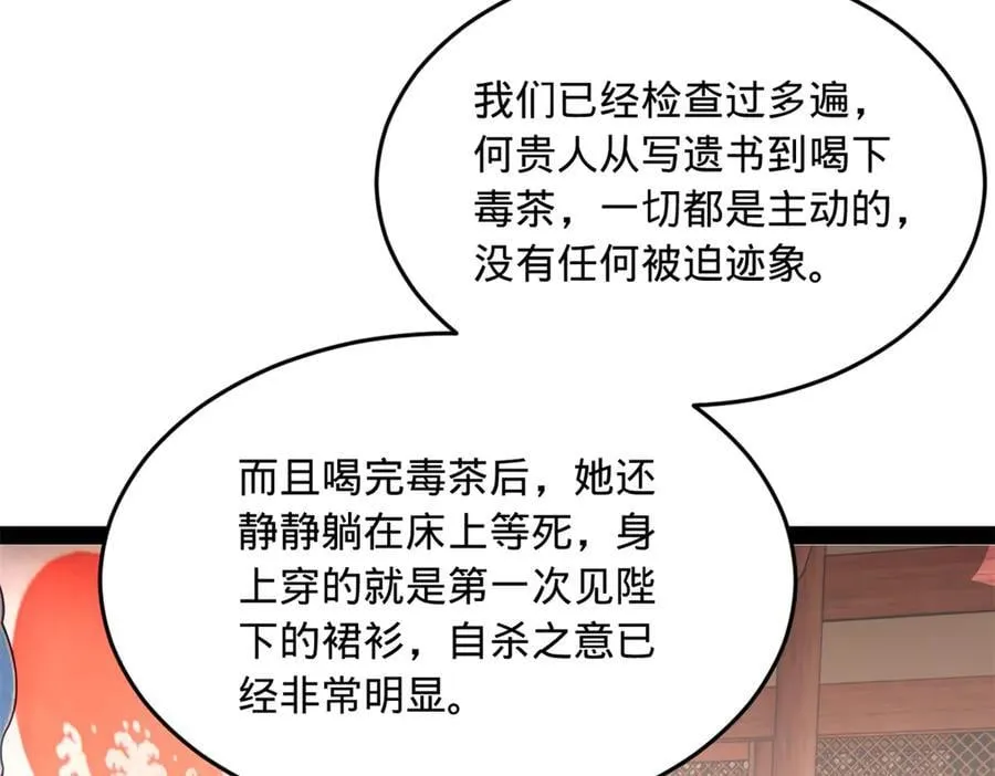 241 剖腹验尸！ 第28页
