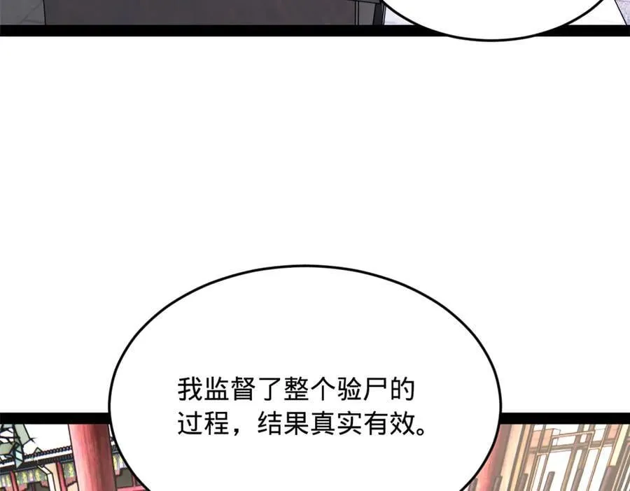 241 剖腹验尸！ 第30页