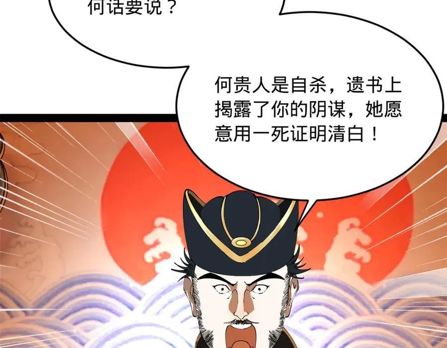 241 剖腹验尸！ 第36页