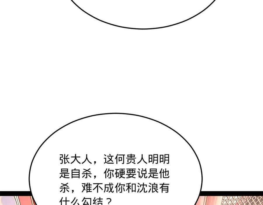 241 剖腹验尸！ 第38页