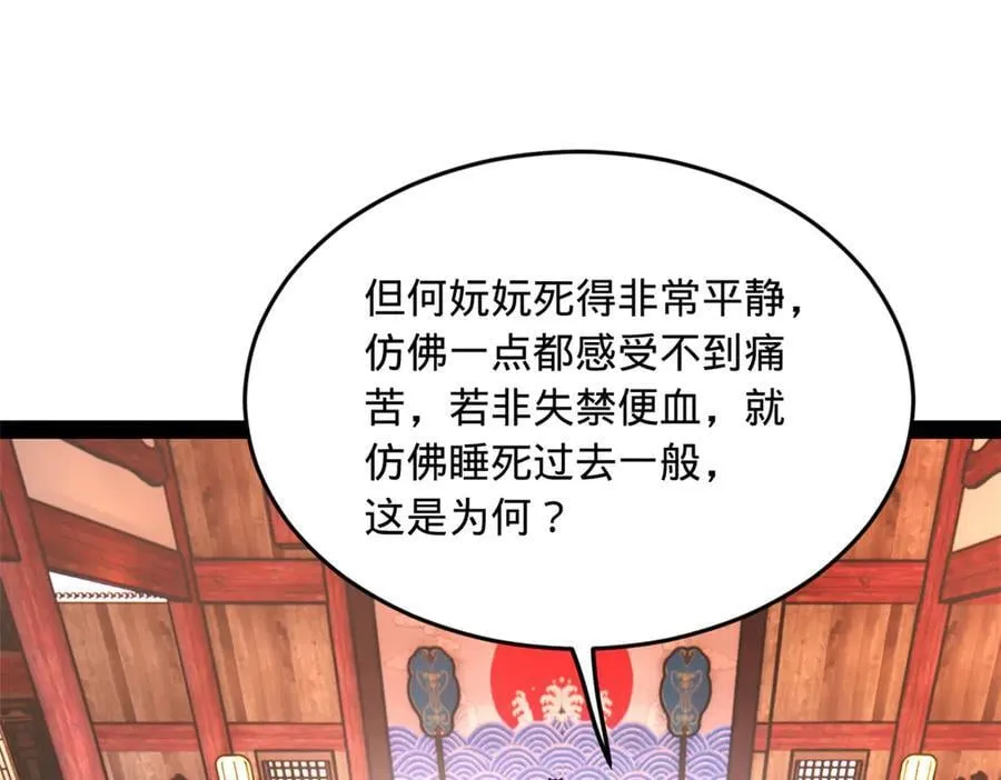 241 剖腹验尸！ 第47页