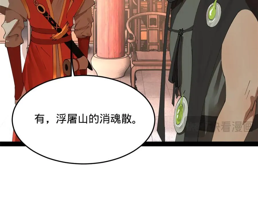 241 剖腹验尸！ 第54页