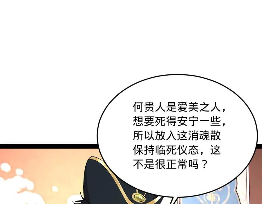 241 剖腹验尸！ 第55页
