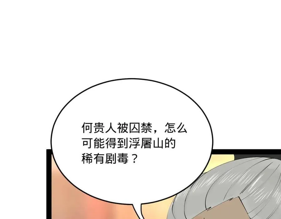241 剖腹验尸！ 第63页